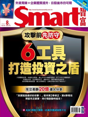cover image of Smart 智富